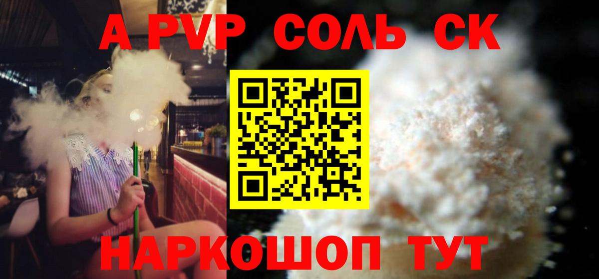 A PVP Соль Балашиха