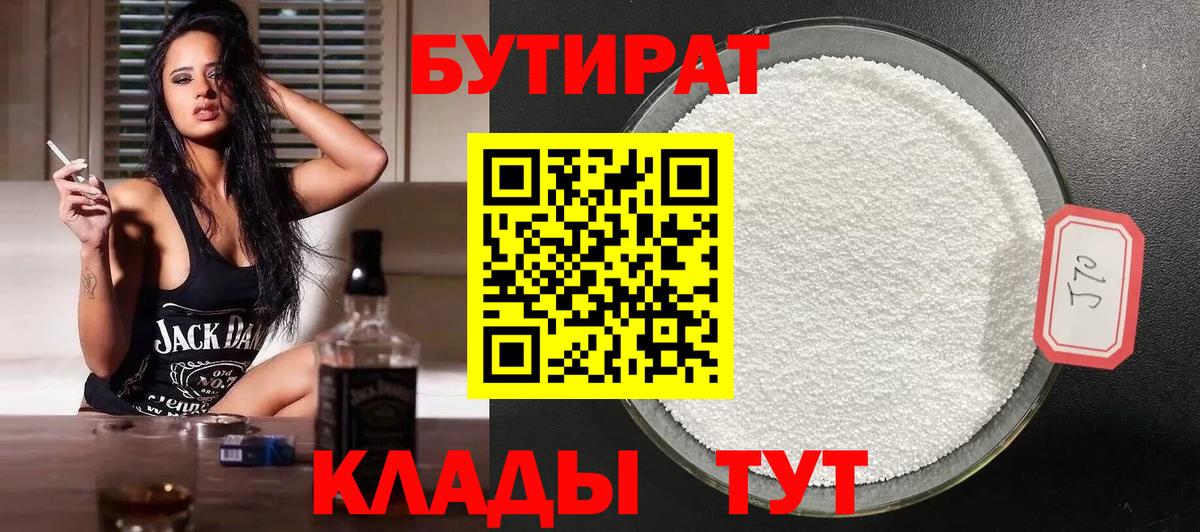 Бутират оксибутират  Вход с VPN  Балашиха 