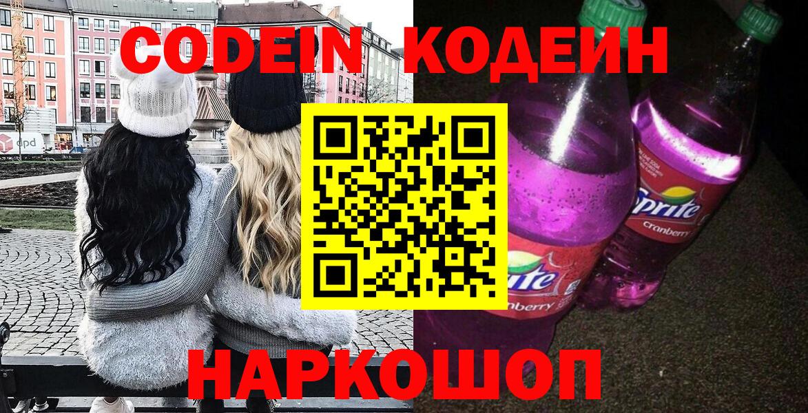 Codein напиток Lean (лин)  Вход с VPN  Кодеиновый сироп Lean напиток Lean (лин)  даркнет сайт  Балашиха 