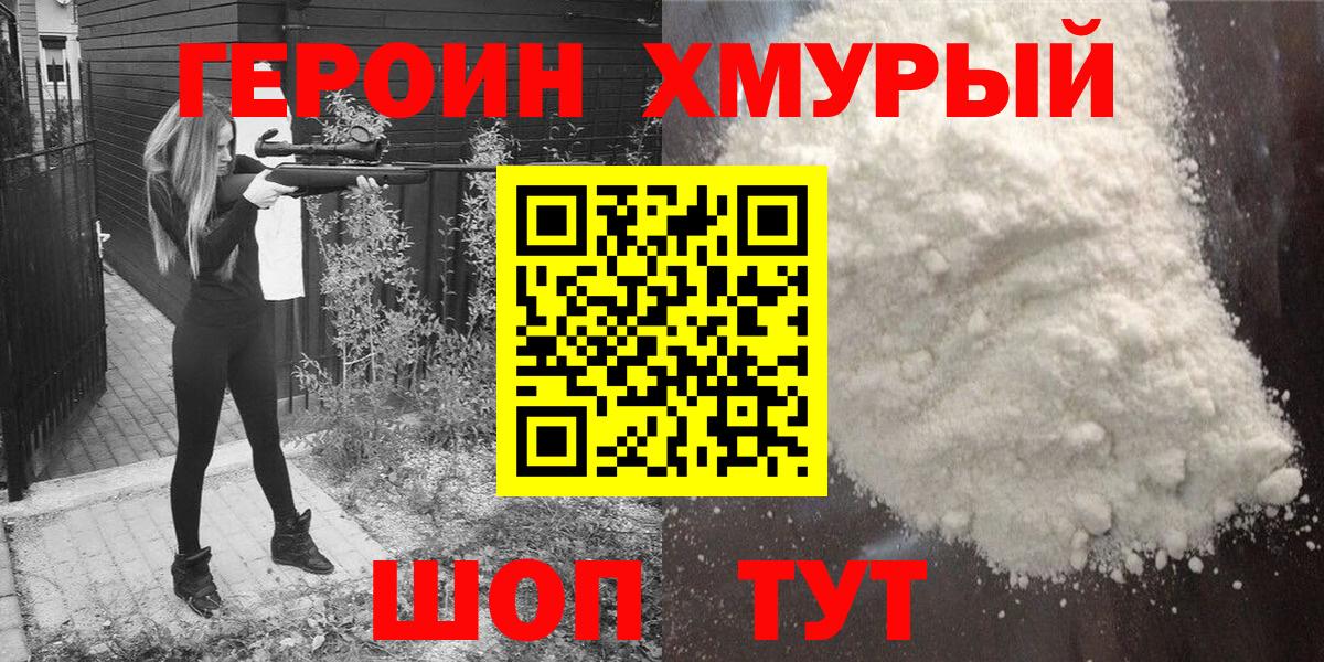 ГЕРОИН герыч Балашиха