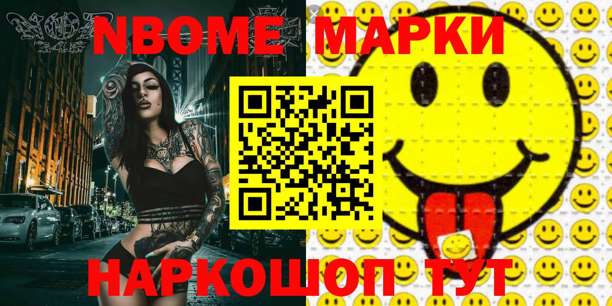 Марки N-bome 1,8мг Балашиха