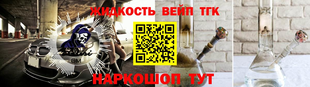 ТГК вейп Балашиха